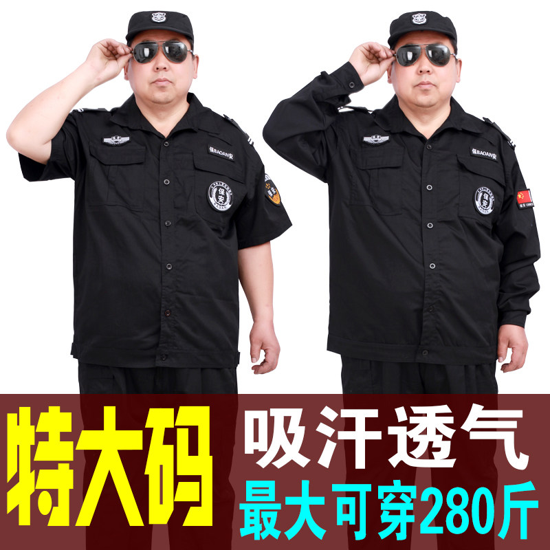 大码保安服套装男加肥胖