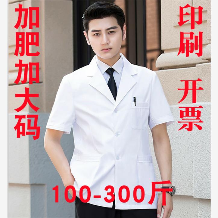 白大褂男医生服夏天季短