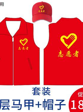 志愿者马甲定制印logo义工公益制作员工作服装饰超市马夹广告马甲