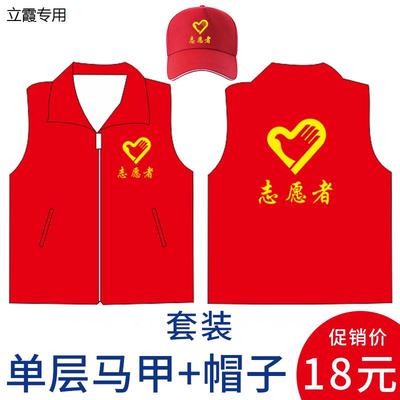 志愿者马甲定制印logo义工公益制作员工作服装饰超市马夹广告马甲
