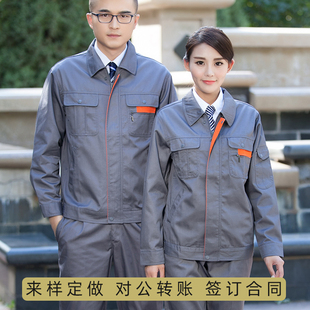 定制车间工作服套装春秋冬季厂服男女劳保服耐磨工装工人上衣