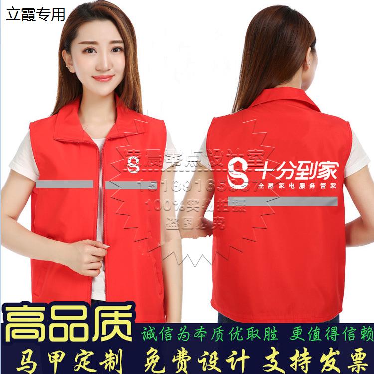 十分到家定制地推马甲工作服京东党员志愿者家电清洗印字公司LOGO