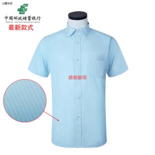 新款邮局衬衫男长袖衬衣短袖制服邮储工作服中国邮政储蓄银行工装