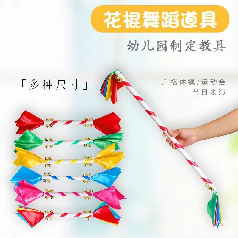 器械操花棍幼儿园手拿舞蹈道具