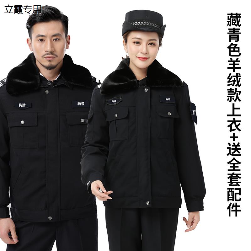 保安棉衣男冬季加厚保安冬装棉服工作执勤服套装棉袄保安大衣女