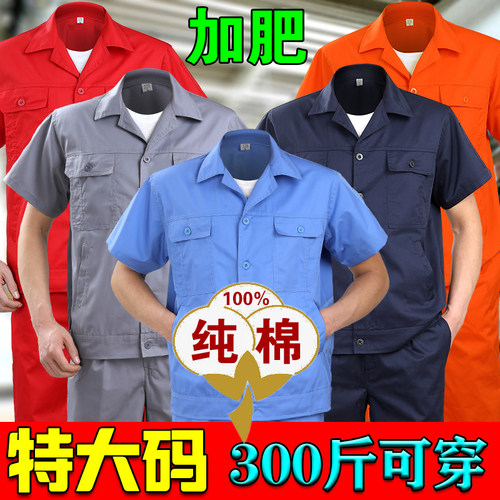 大码夏季工作服上衣男加
