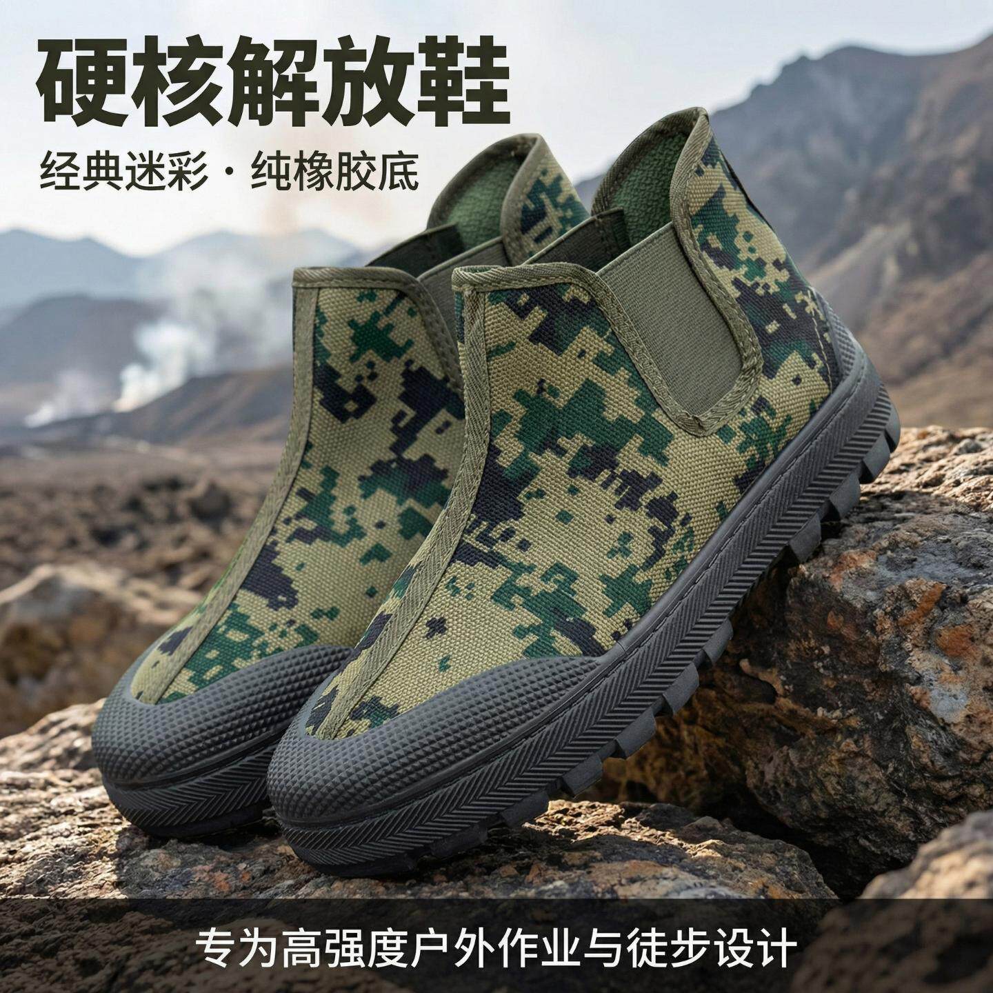 一脚蹬解放鞋男工地防滑耐磨迷彩