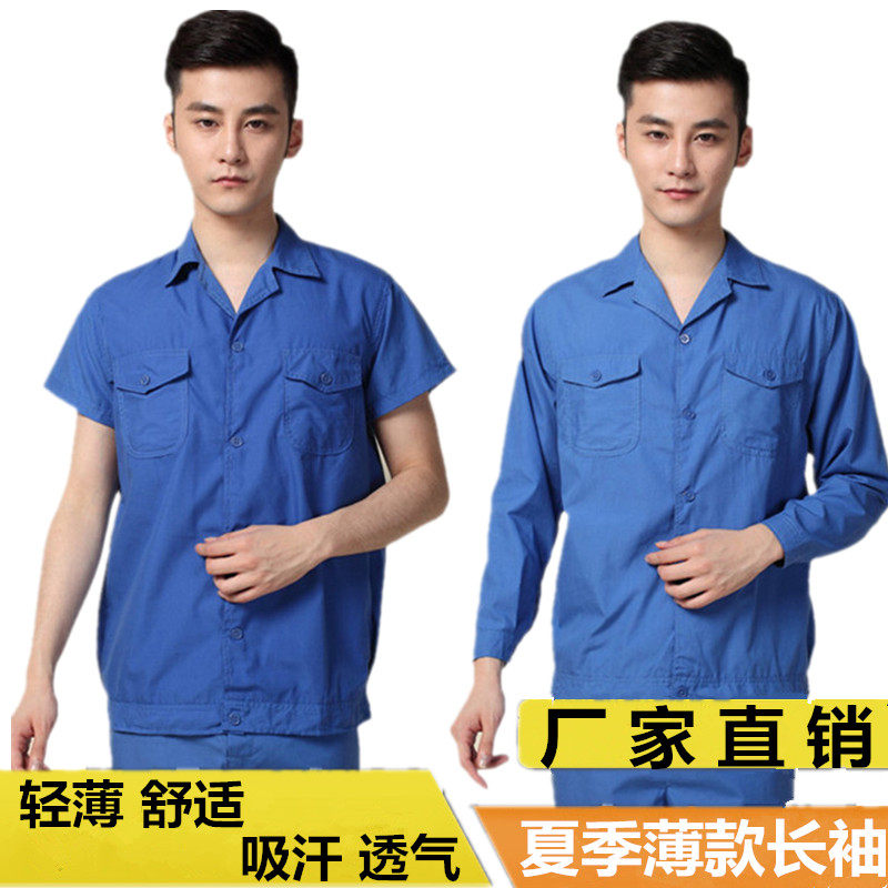 夏季工作服套装男薄款长