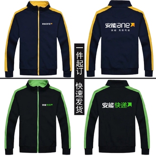 速尔快递工作服卫衣定制冬季加绒工服外套安能物流工装印logo