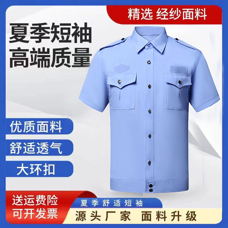 正品夏执勤服长短袖衬衣