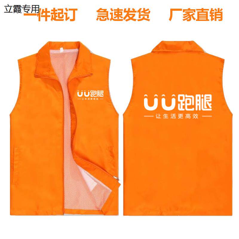 UU跑腿工作服定制点我达配送外卖骑手志愿者公益广告马甲印字logo