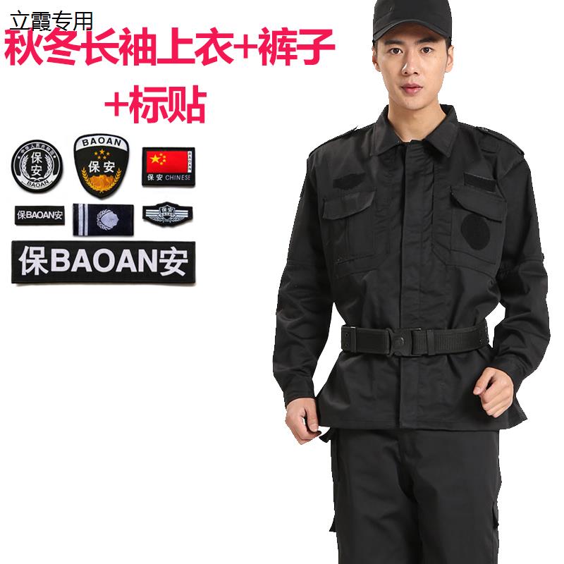 保安服春秋套装秋冬工作服物业保安训练服作战服黑色执勤服春夏装