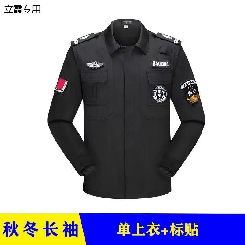 保安工作服春秋冬 黑色长袖衬衣保安制服冬装透气衣服保安服上衣