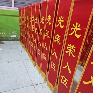 绶带礼仪带迎宾带大红花光荣入伍退伍文字缎面金边退休胸花