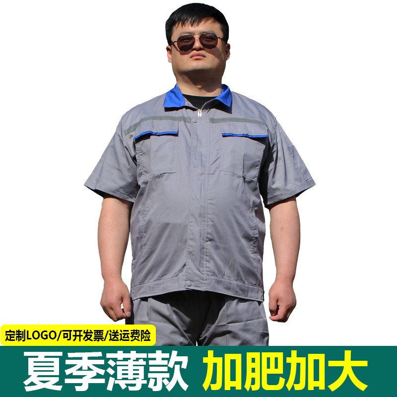 特大号灰色短袖薄款工作