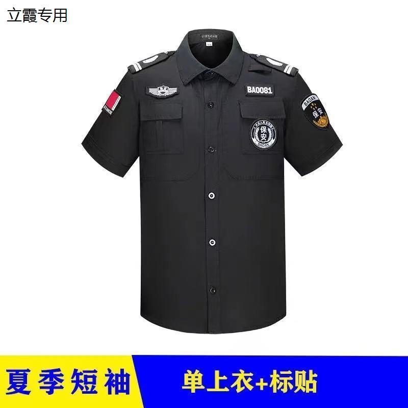 保安工作服夏天 薄款衬衣保安制服夏装 短袖 透气衣服保安服上衣