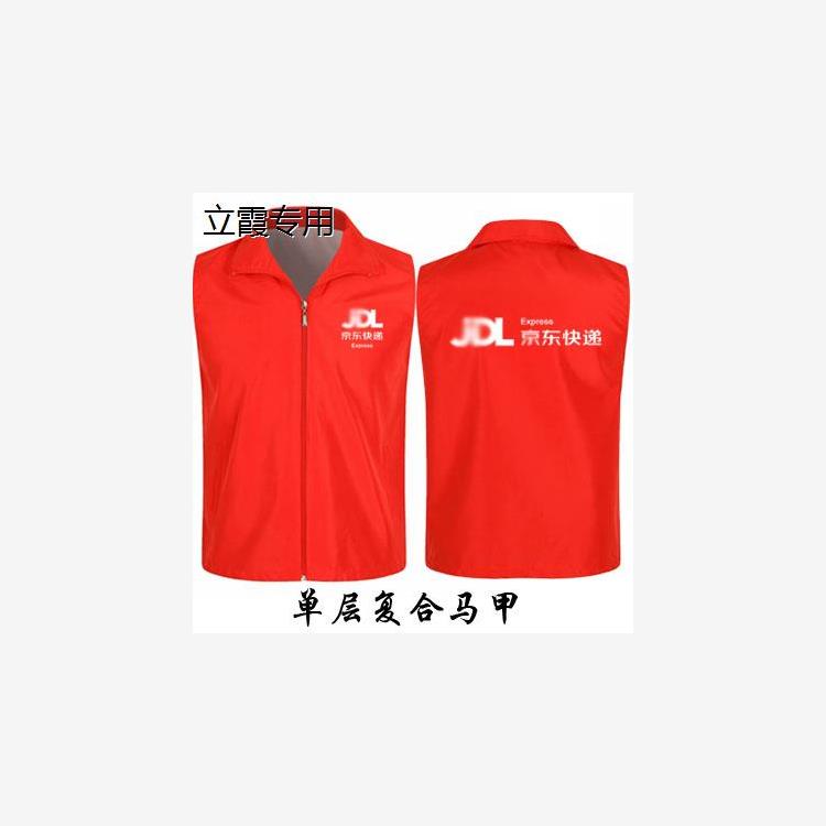 京东物流快递工作服马甲定制logo夏网格党员义工公益志愿者红背心