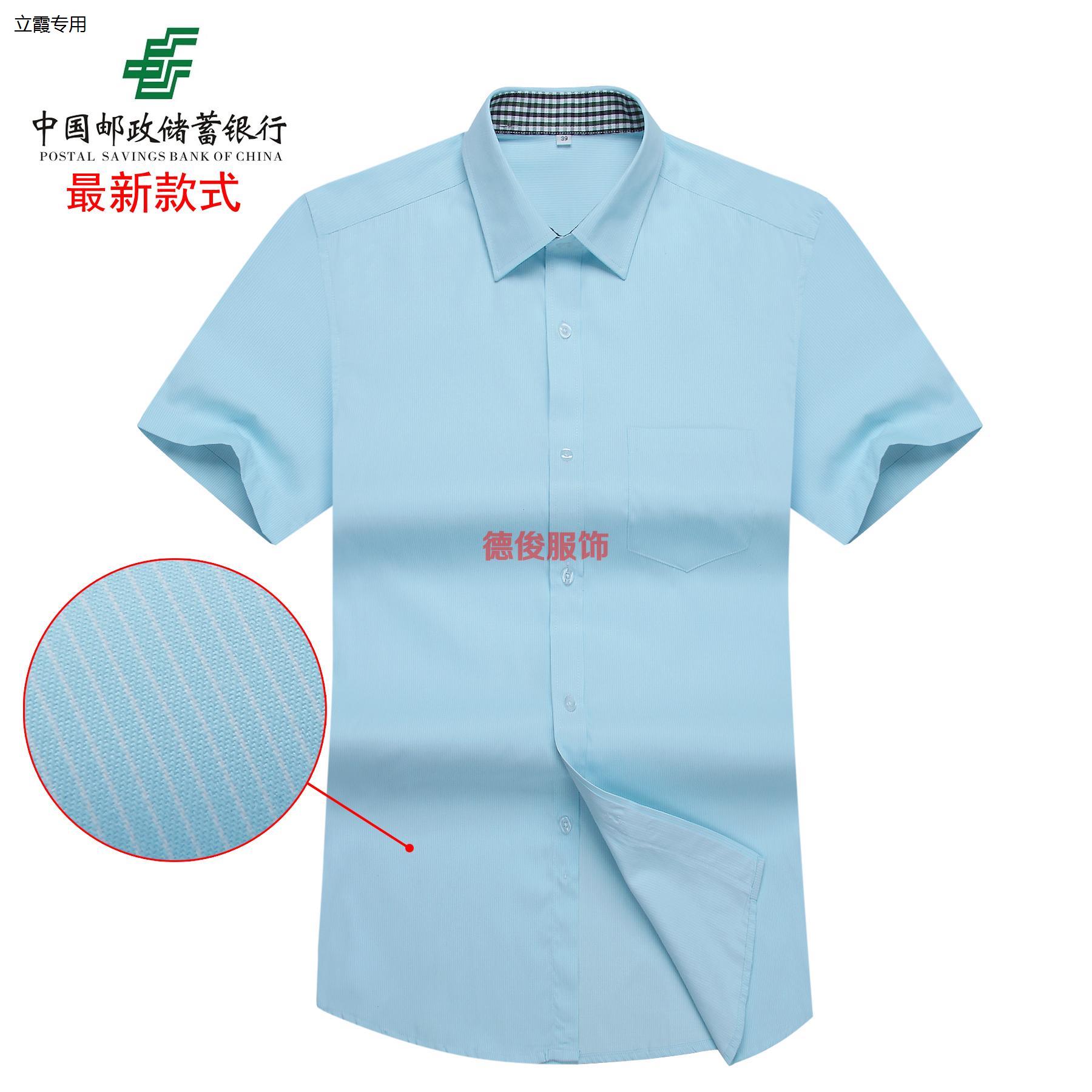 中国邮政工作服衬衣夏季邮局男长袖衬衫储蓄银行工装新款女短套装