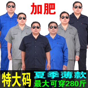 大码夏季薄款工作服套装男加肥加大宽松耐磨短袖长袖劳保上衣裤子