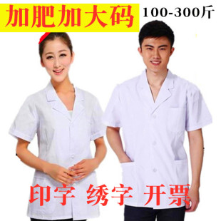 护士服实验服短款 白大褂短袖 特大码 加厚加肥加大码 男女医生服冬装