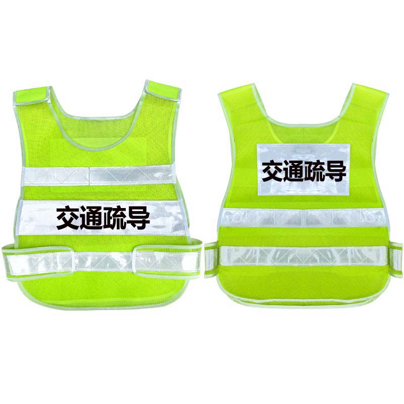 交通疏导道路指挥反光背