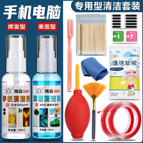 娴慧手机电脑清洁套装