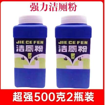 海鸥瓶装洁厕粉500g*2瓶马桶浴室去黄除霉去污除垢洁厕灵老牌子