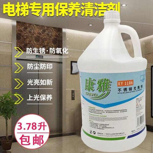 康雅去污渍保养剂