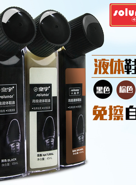 皇宇液体鞋油黑色皮鞋保养油清洁去污无色通用补色棕色真皮护理