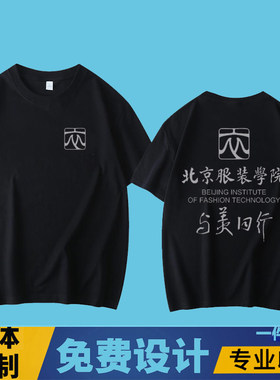 北京服装学院宽松纯棉T恤定制