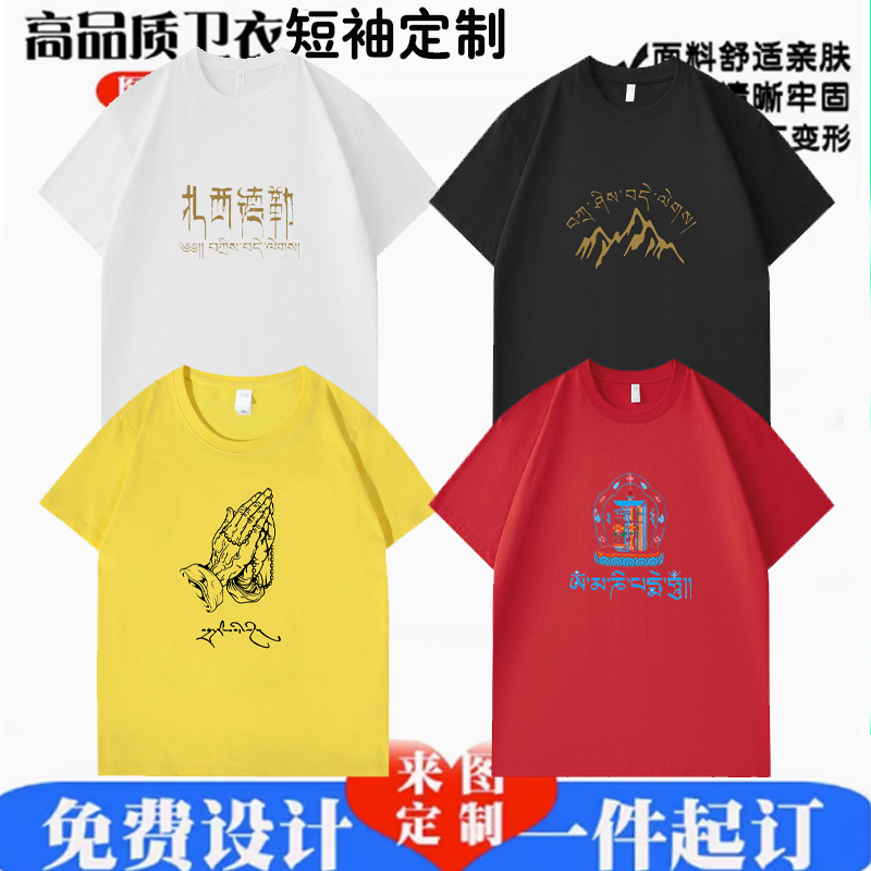 藏族T恤印制藏文吉祥物