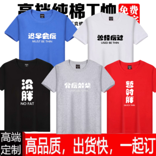 暂时胖曾经瘦过没胖短袖T恤骨瘦如柴上衣纯棉迟早会瘦的趣味文字