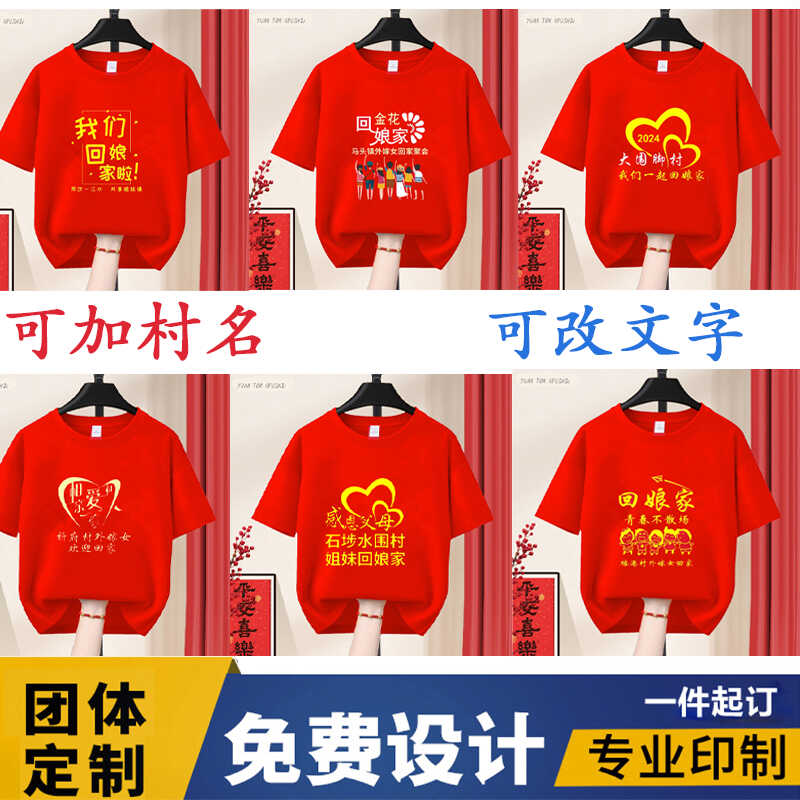 短袖出嫁女家族宗亲红色兄弟姐妹