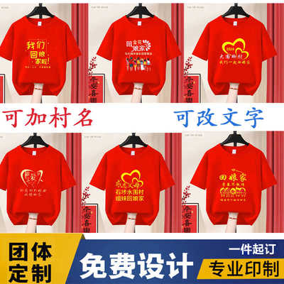 短袖出嫁女家族宗亲红色兄弟姐妹