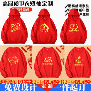 新款外嫁女回娘家服装统一演出聚会姐妹回家乡族认亲定制印字卫衣