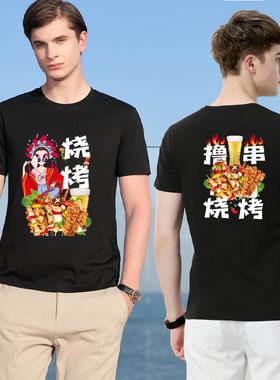 酸菜鱼工作服T恤定制纯棉餐饮服务员美蛙鱼头烤鱼海鲜烧烤短袖LOG