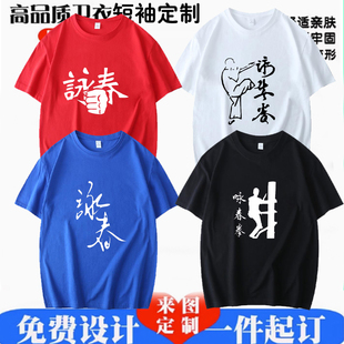 中国风武术会馆衣服李小龙 精武 咏春拳晨练演出表演短袖 纯棉T恤