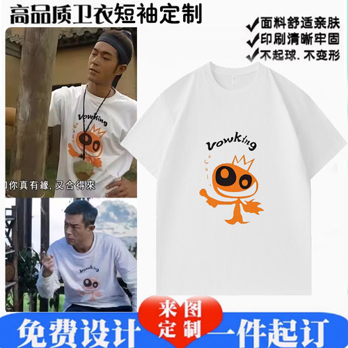 古天乐同款寻秦记纯棉短袖T恤