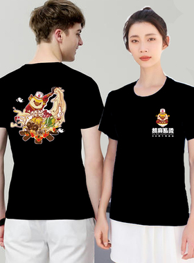 胡麻乱烫小吃店酸辣粉米线麻辣烫服务员圆领短袖T恤工作服印字LOG