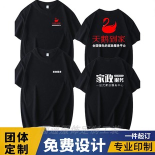 58天鹅到家家政保洁工作服翻领短袖t恤diy家电清洗维修工装印字定