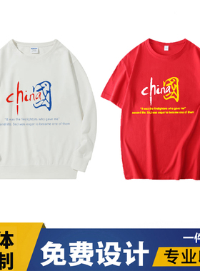 国庆节纯棉休闲宽松男女短袖T恤chian字样爱国文化衫团体服长袖定