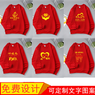 出嫁姐妹回娘家活动衣服装外嫁女金花回家族认亲圆领长袖卫衣聚会