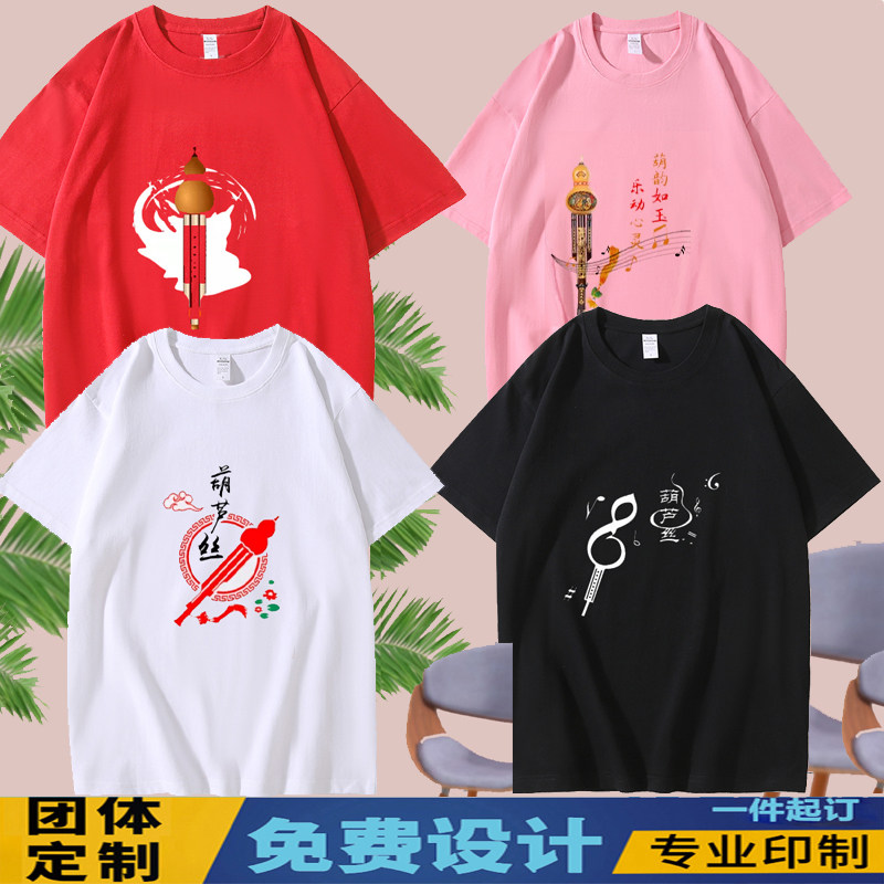 夏季葫芦丝爱好者古典乐爵士乐现代乐男女纯棉短袖衣服T恤可定制