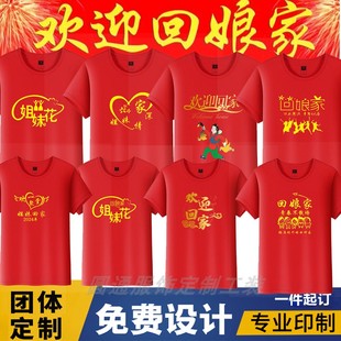 外嫁女回娘家衣服统一聚会短袖外嫁女金花姐妹回家族认亲活动T恤