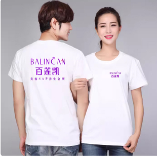 百莲凯工装t恤衫美容SAP养生员工短袖工作服定制印花定做技师工