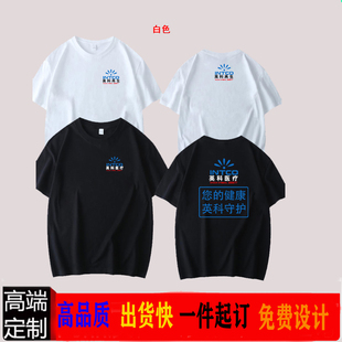 定制英科医疗工作服短袖英科再生医疗公司团体服美容院白色T
