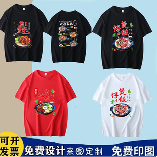 定制火大煲仔饭纯棉小吃店短袖 砂锅米线面馆t印字恤log 工作服夏季
