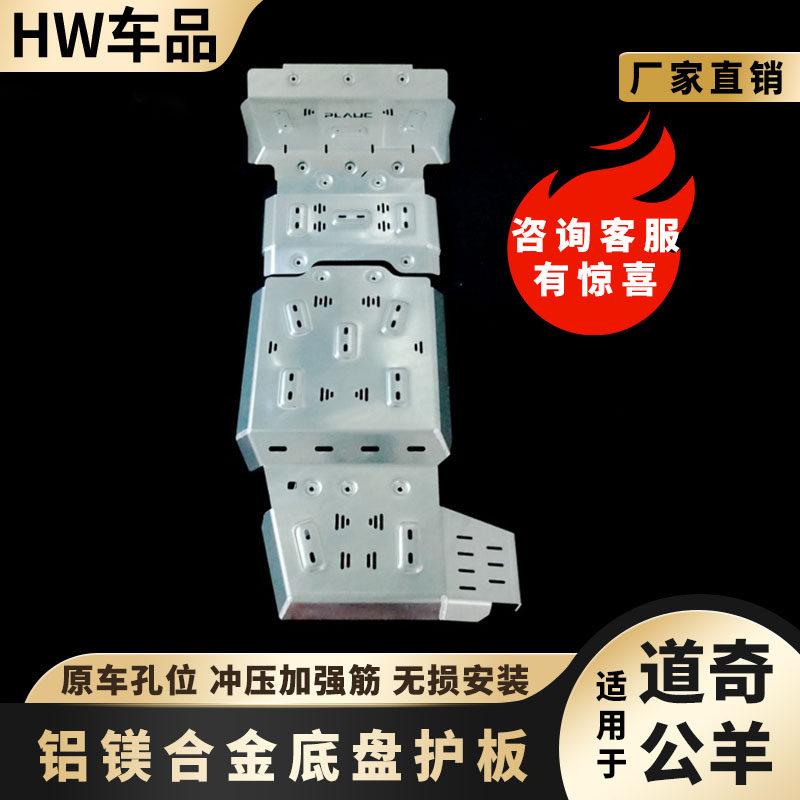 第四代铝镁合金保护板耐磨防刮