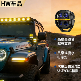 未来之眼猛禽ranger烈马坦克300强光射灯越野汽车射灯A柱车顶前杠