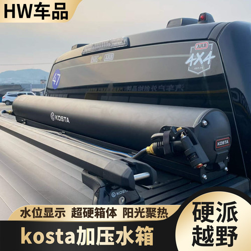 KOSTA二代车载储水箱太阳能淋浴